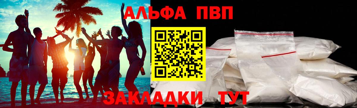 Заречный  APVP крисы CK  A-PVP кристаллы  Вход с VPN 