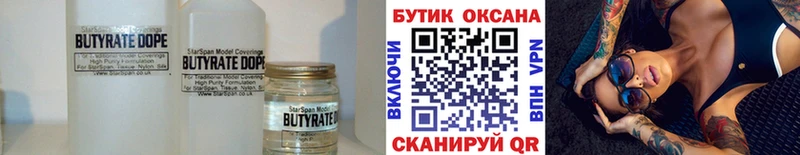 наркошоп Заречный БУТИРАТ бутандиол