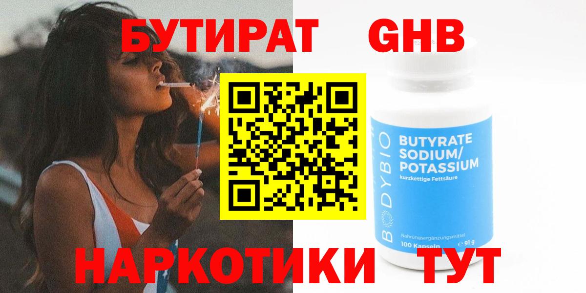 БУТИРАТ GHB Заречный