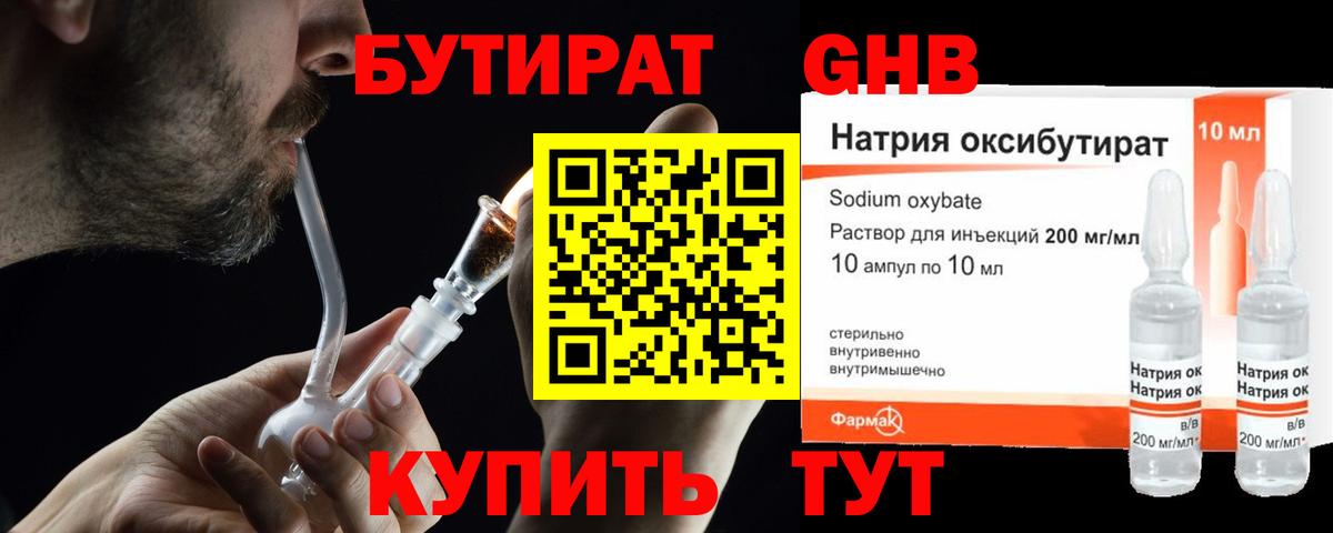 БУТИРАТ бутандиол  БУТИРАТ  Заречный  Вход с VPN 