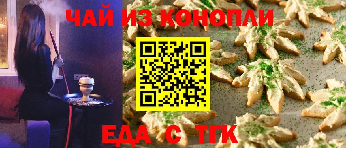 Cannafood марихуана Заречный