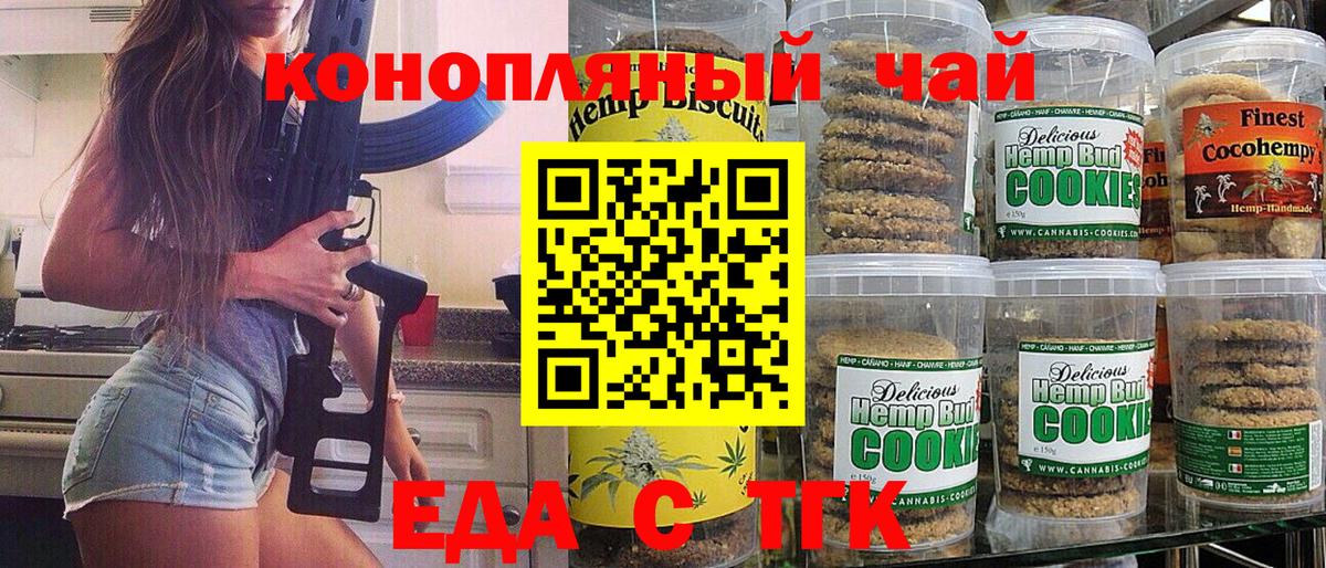 Заречный  Cannafood марихуана  Вход с VPN 