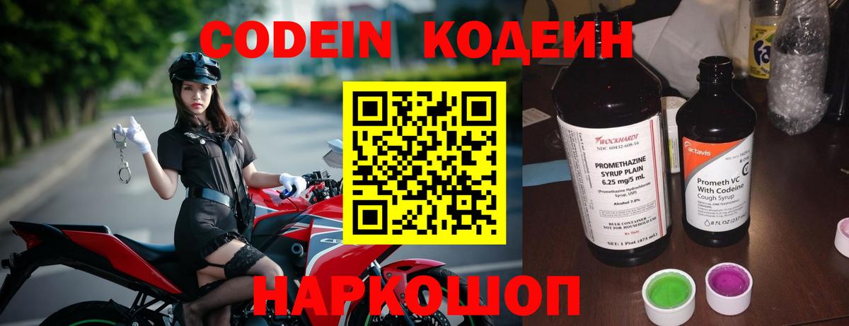 Codein Purple Drank Заречный